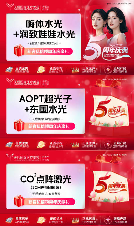 源文件下载【医美美团周年庆头图banner】编号：67730026563116875