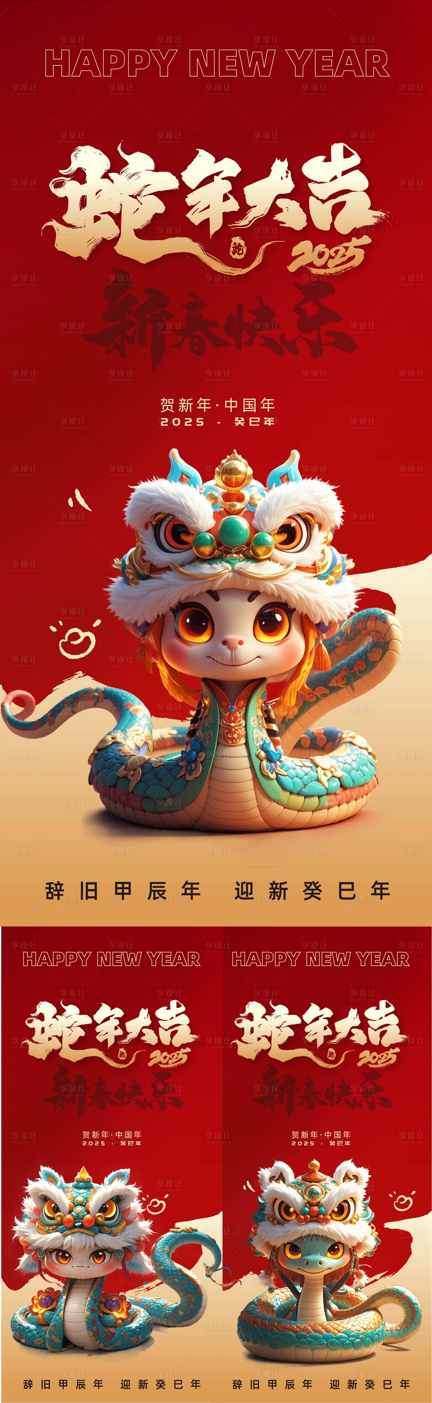 源文件下载【享设计】搜索编号：72840026787584877【2025新年海报】