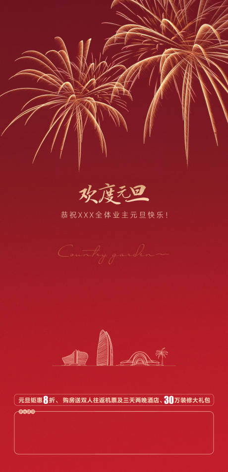 源文件下载【元旦节海报】编号：22280026765409894