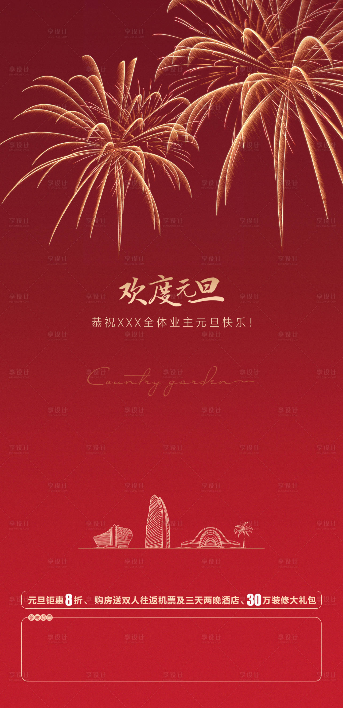 源文件下载【元旦节海报】编号：22280026765409894