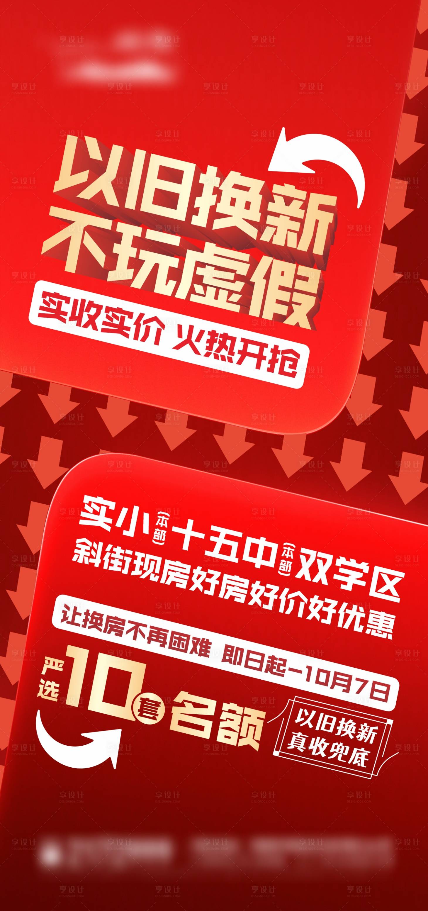 源文件下載【享設計】搜索編號：99480026594197372【地產活動單圖單頁】