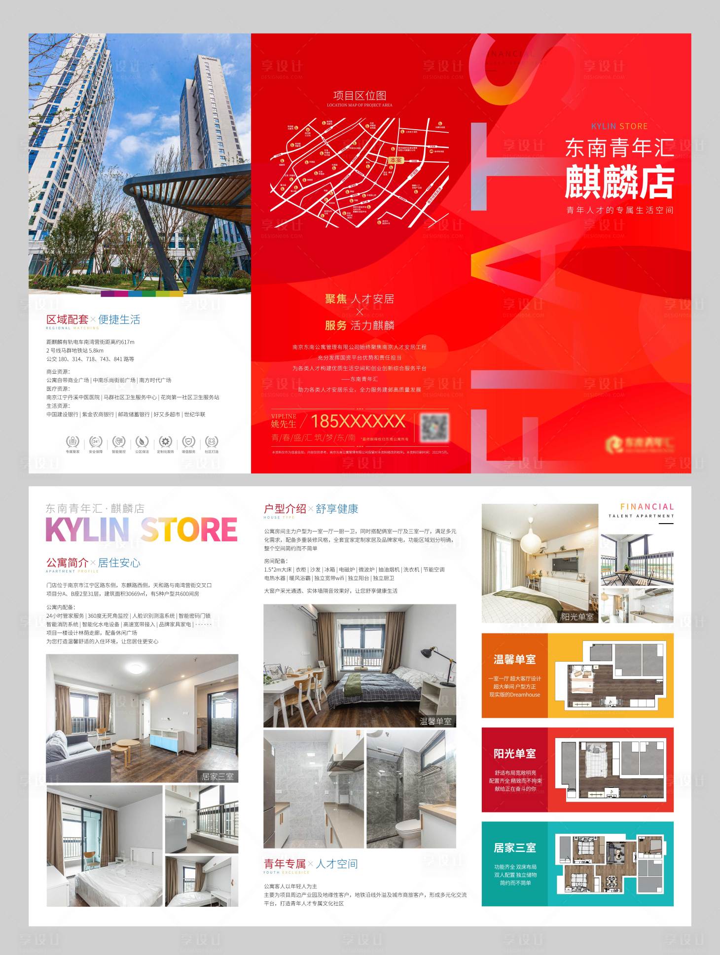 源文件下载【享设计】搜索编号：43380026895069413【高端房地产青年公寓三折页】