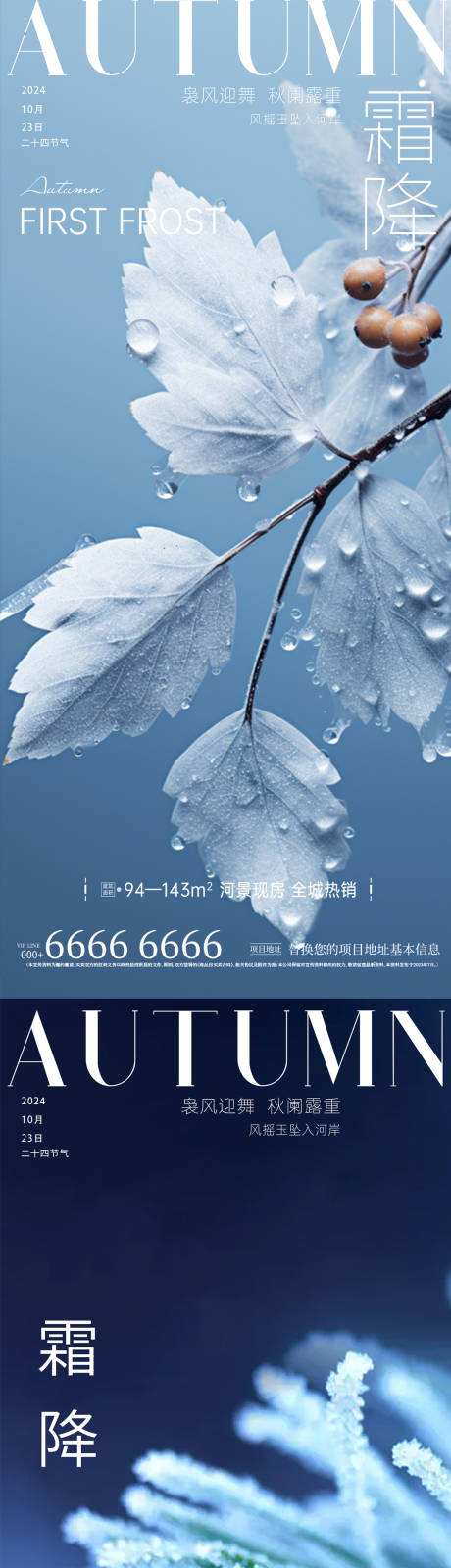 源文件下載【享設計】搜索編號：85310026717617362【霜降節氣系列海報】