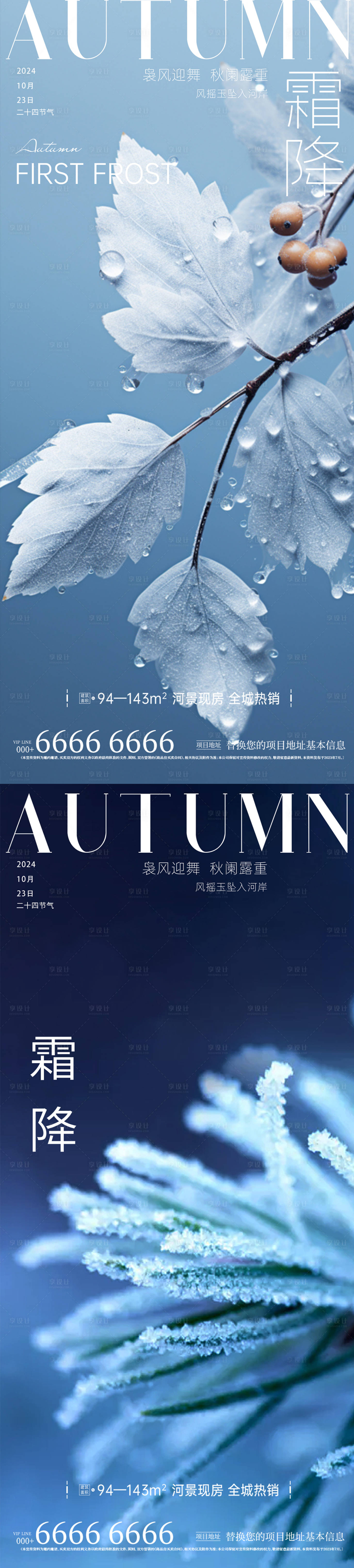 源文件下載【享設(shè)計(jì)】搜索編號(hào)：85310026717617362【霜降節(jié)氣系列海報(bào)】