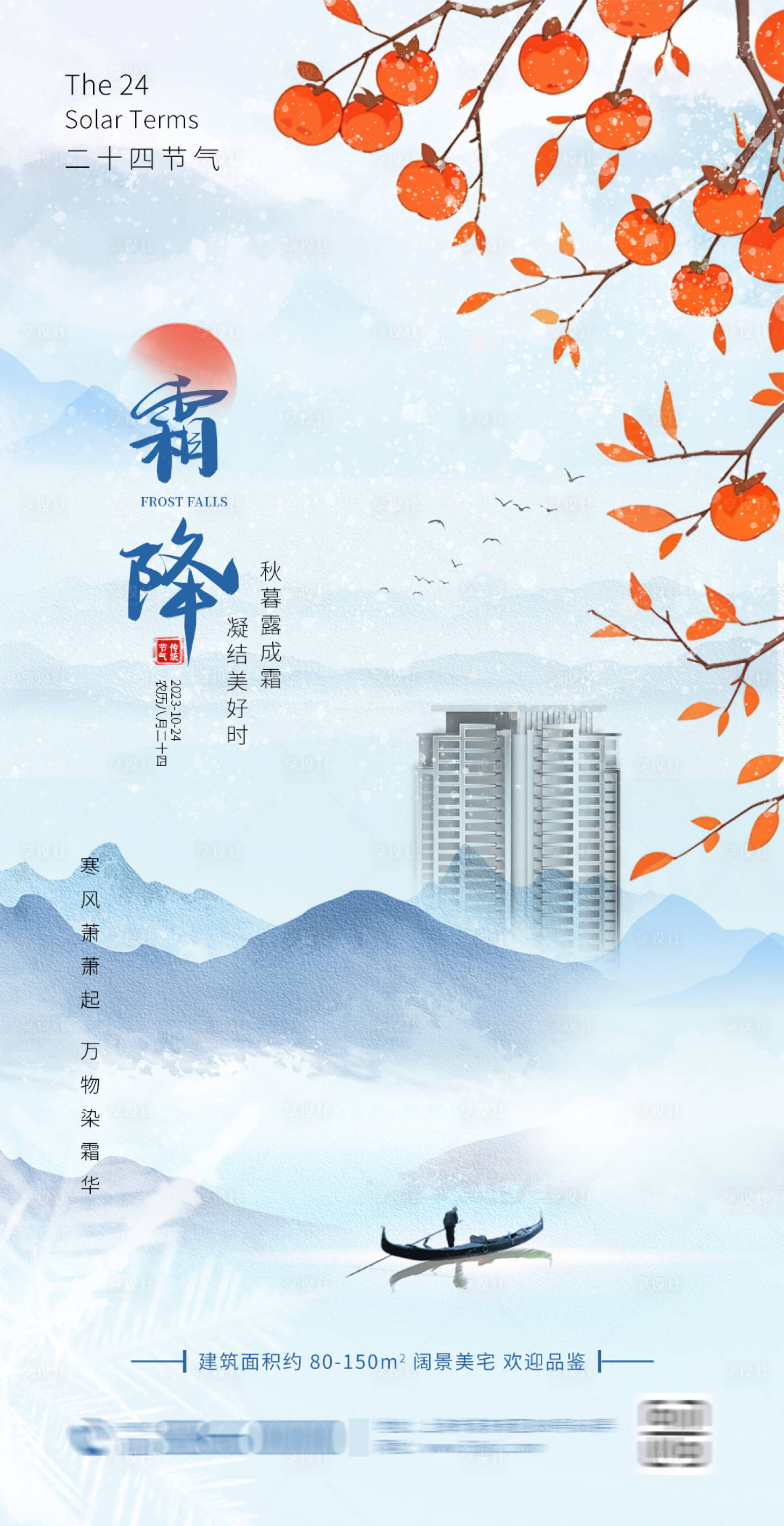 源文件下載【霜降節(jié)氣海報】編號：43540026803507200