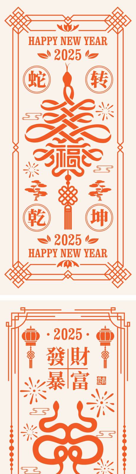 源文件下载【2025年新春新年小年海报】编号：74040027018041443
