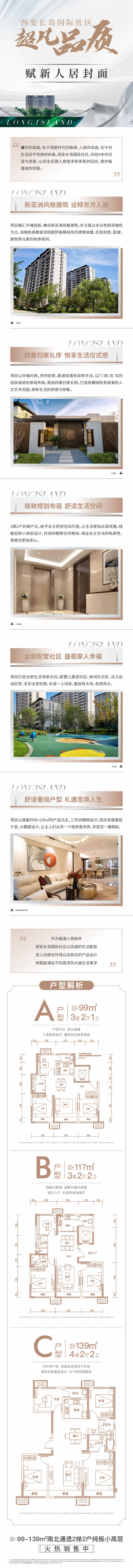 源文件下載【享設(shè)計(jì)】搜索編號(hào)：29610026942841528【洋房價(jià)值點(diǎn)長圖】