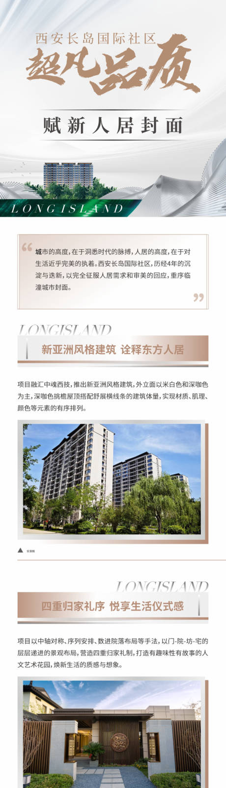 源文件下载【洋房价值点长图】编号：29610026942841528