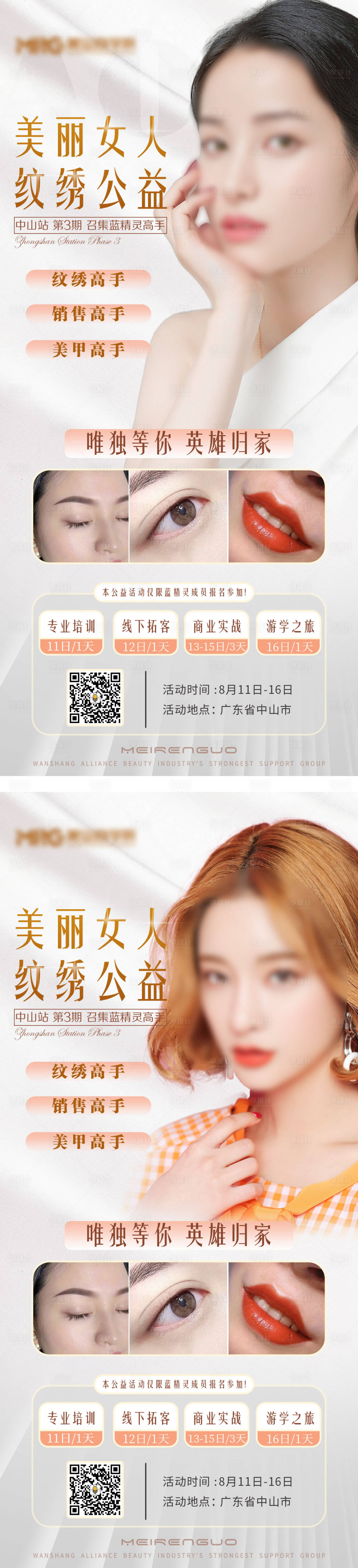 源文件下載【享設計】搜索編號：18560026739746263【紋繡公益活動海報】