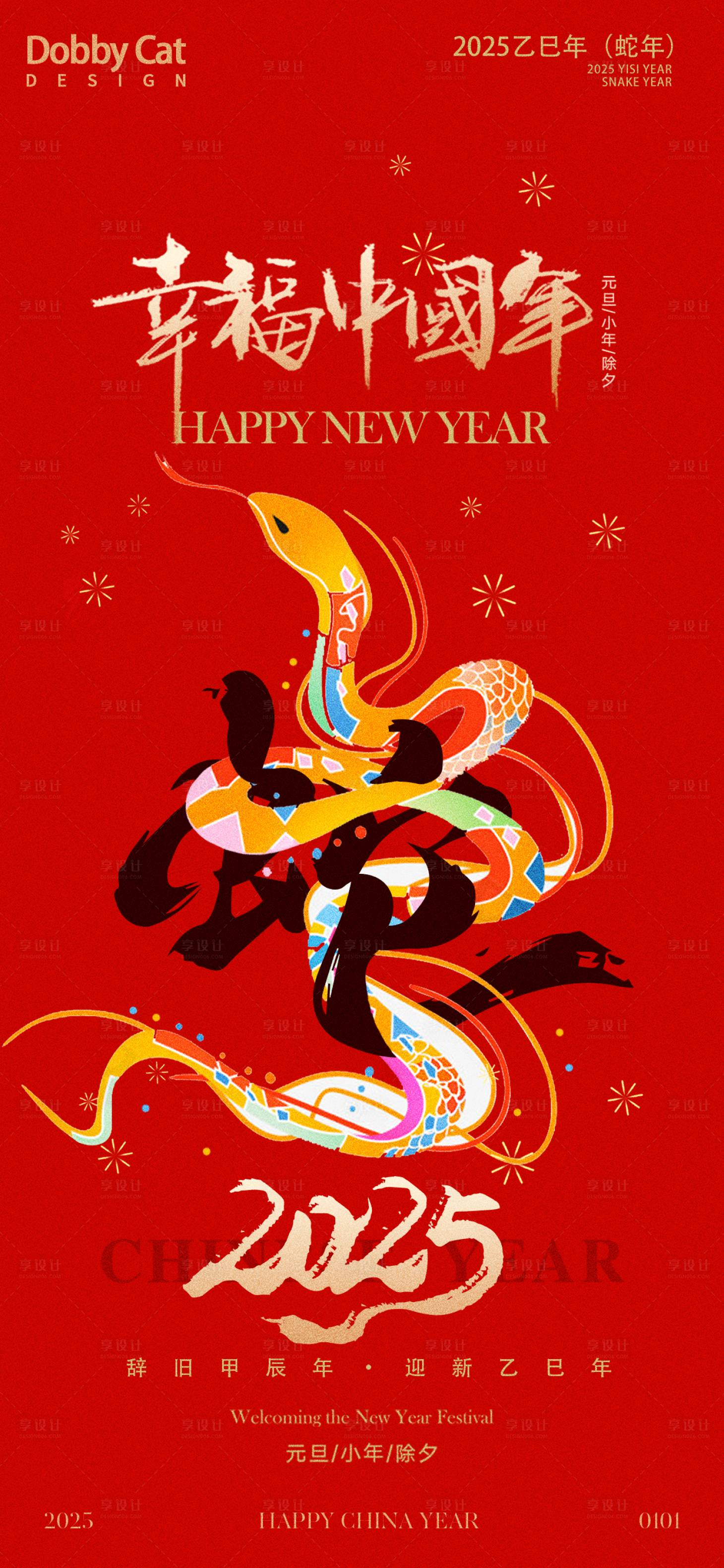 源文件下载【享设计】搜索编号：17860026692278064【金蛇送福新年喜庆海报】