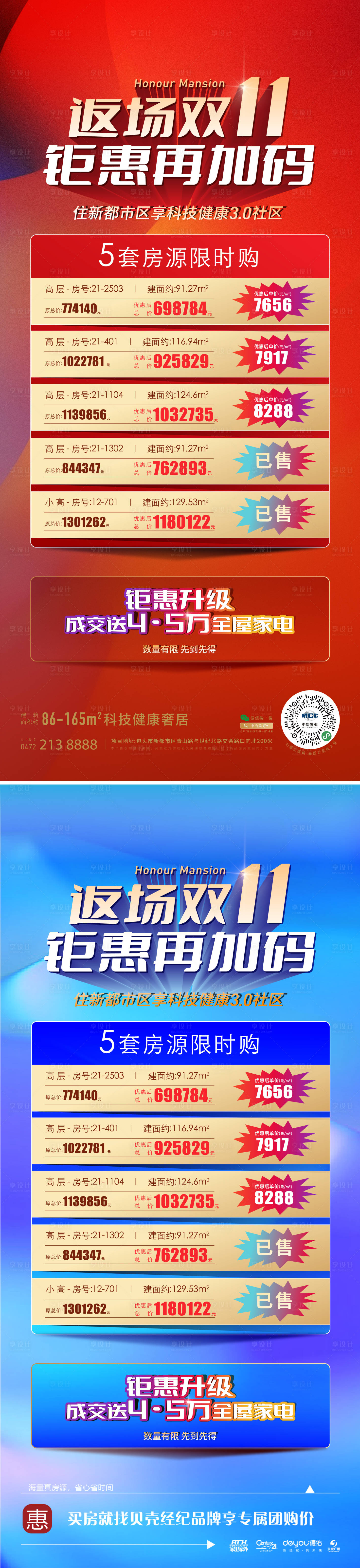 源文件下载【享设计】搜索编号：42140026984848340【双11特价房海报】