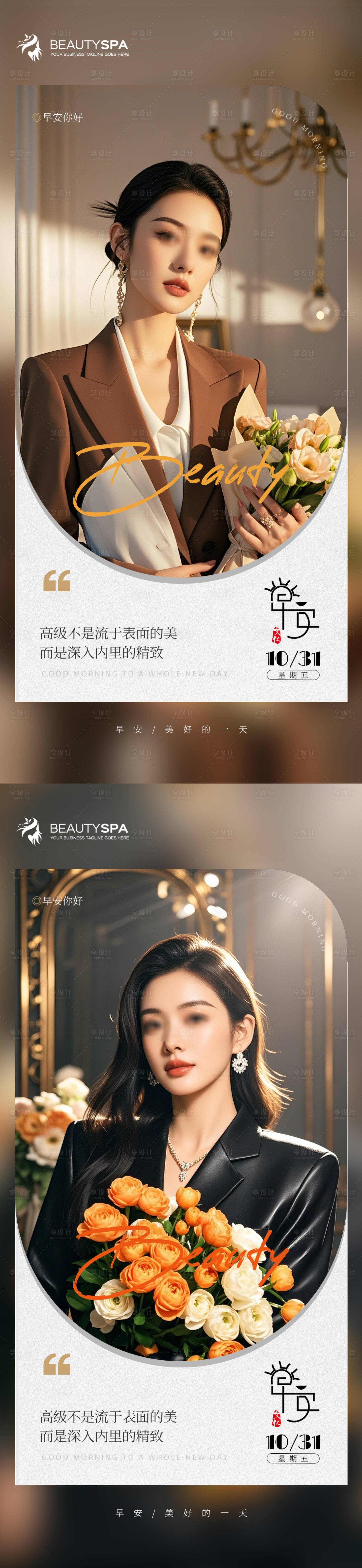 源文件下載【享設計】搜索編號：93610027035038977【醫美早安日簽海報】