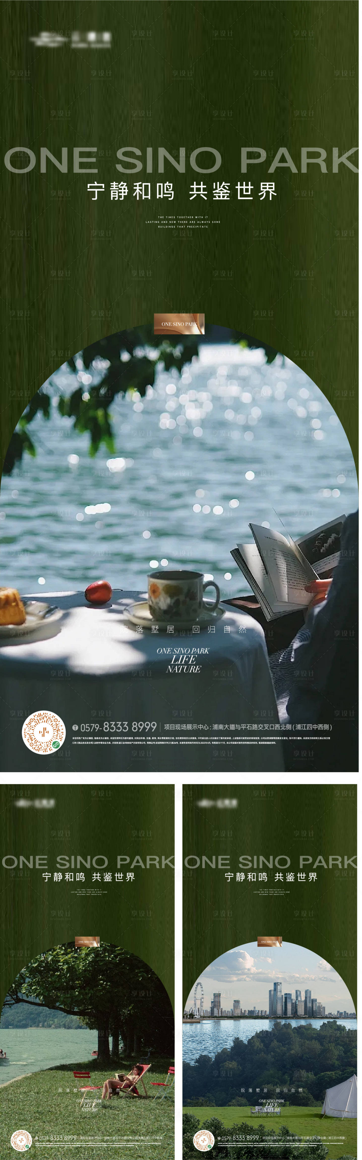 源文件下载【享设计】搜索编号：65270026960705569【地产公园景观滨水宣传系列海报】
