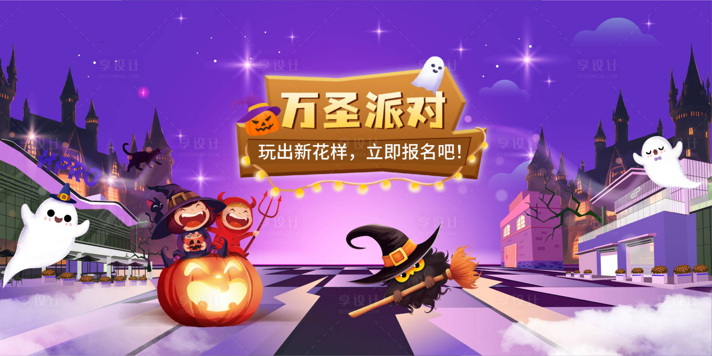 源文件下載【享設計】搜索編號：85540026843439744【萬圣節魔法城堡】