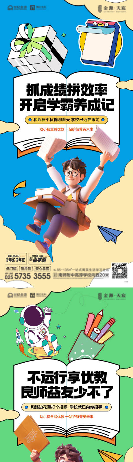 源文件下载【地产学区房教育海报】编号：28230026695437436