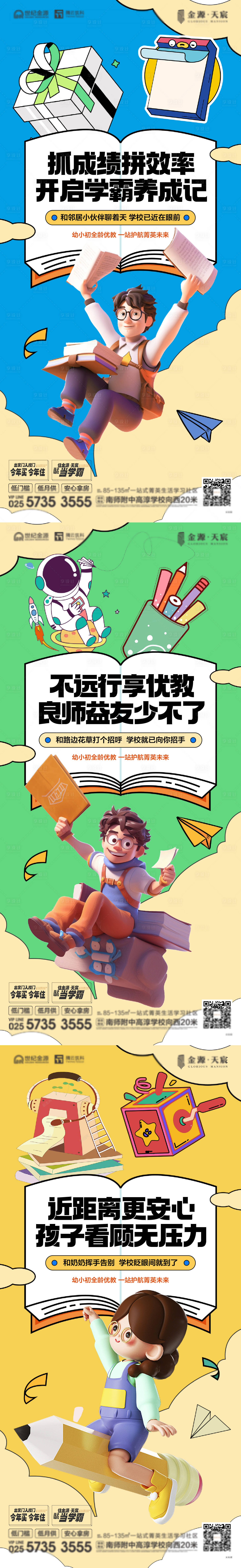 源文件下載【享設(shè)計(jì)】搜索編號(hào)：28230026695437436【地產(chǎn)學(xué)區(qū)房教育海報(bào)】