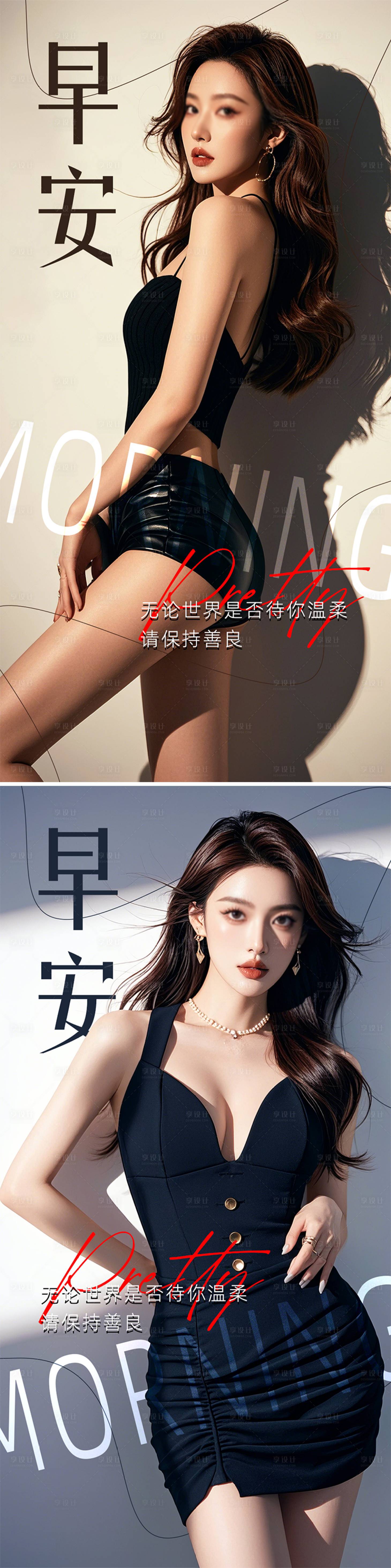 源文件下載【享設計】搜索編號：23830026557008081【早安圖系列海報】