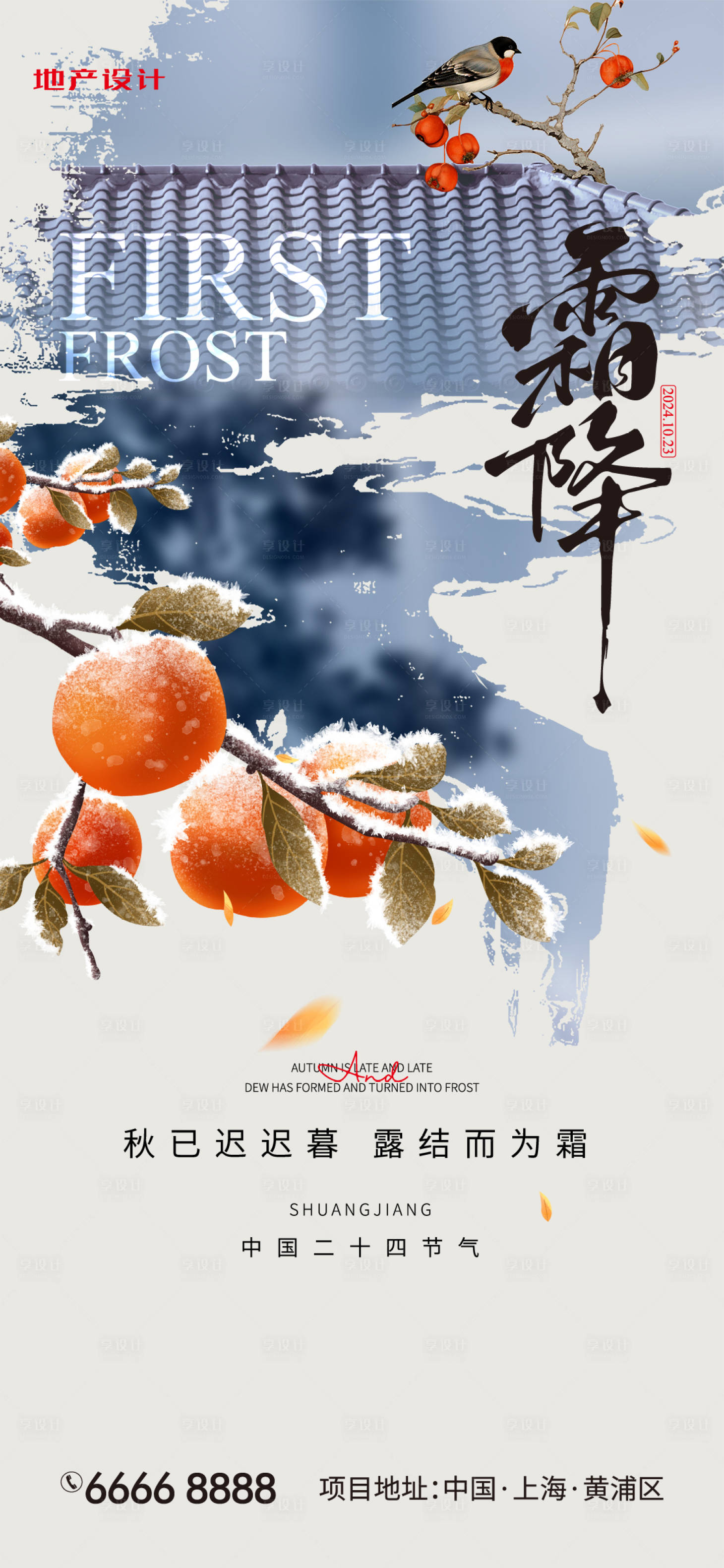 源文件下載【享設計】搜索編號：46770026806537542【霜降海報】