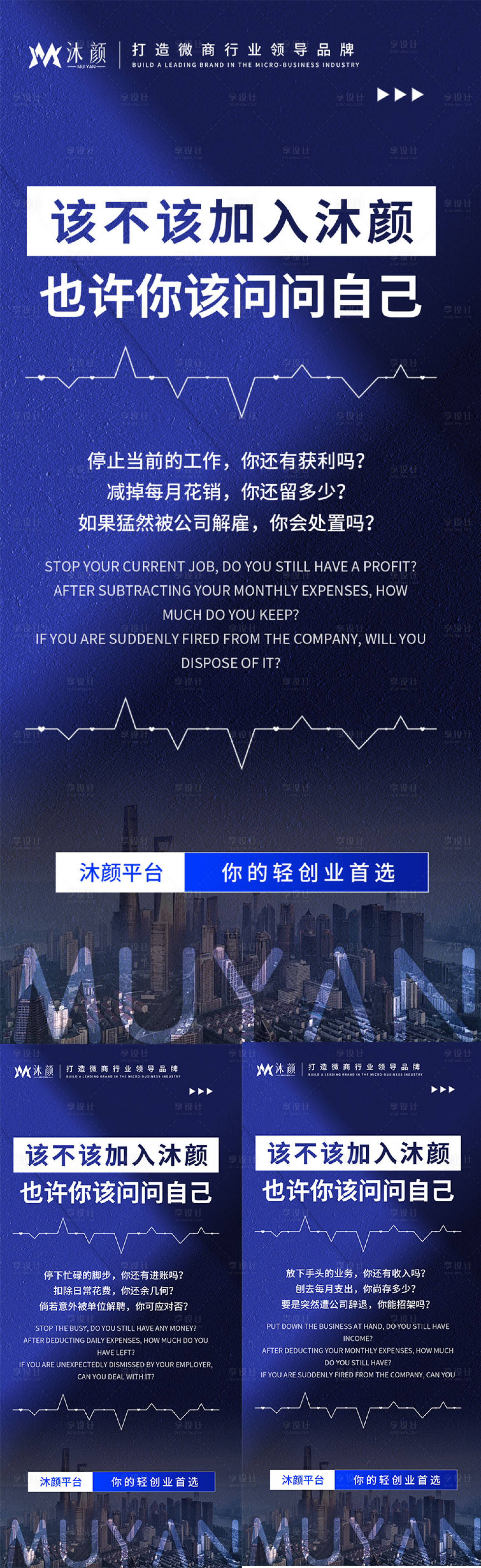 源文件下载【享设计】搜索编号：48330026702623170【微商招商加盟造势海报】