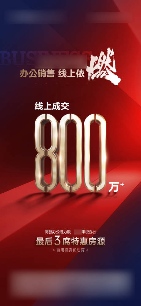 源文件下载【享设计】搜索编号：75410026838385007【地产热销红稿 】