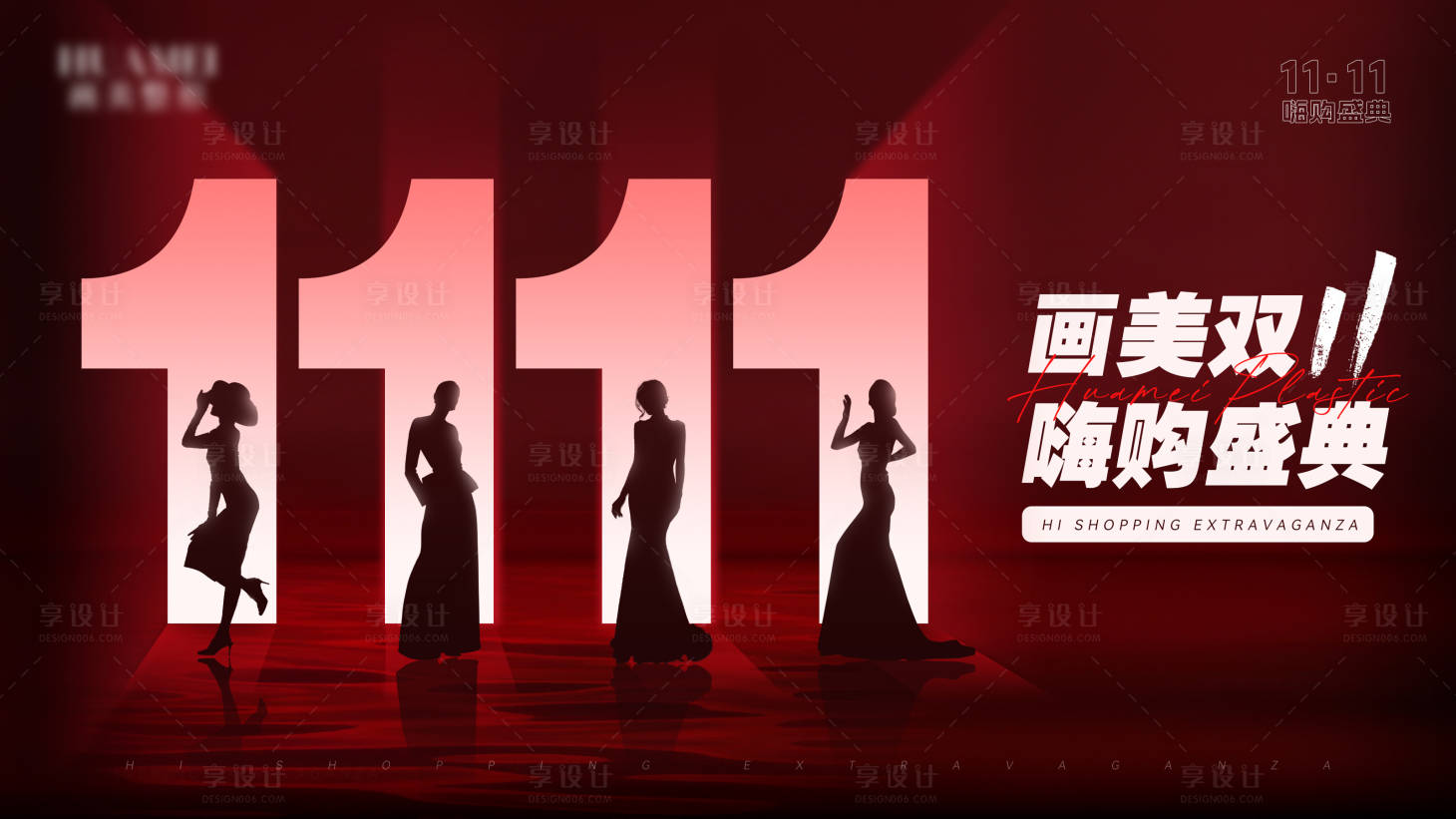 源文件下载【享设计】搜索编号：76330026911166909【医美双十一主K画面】