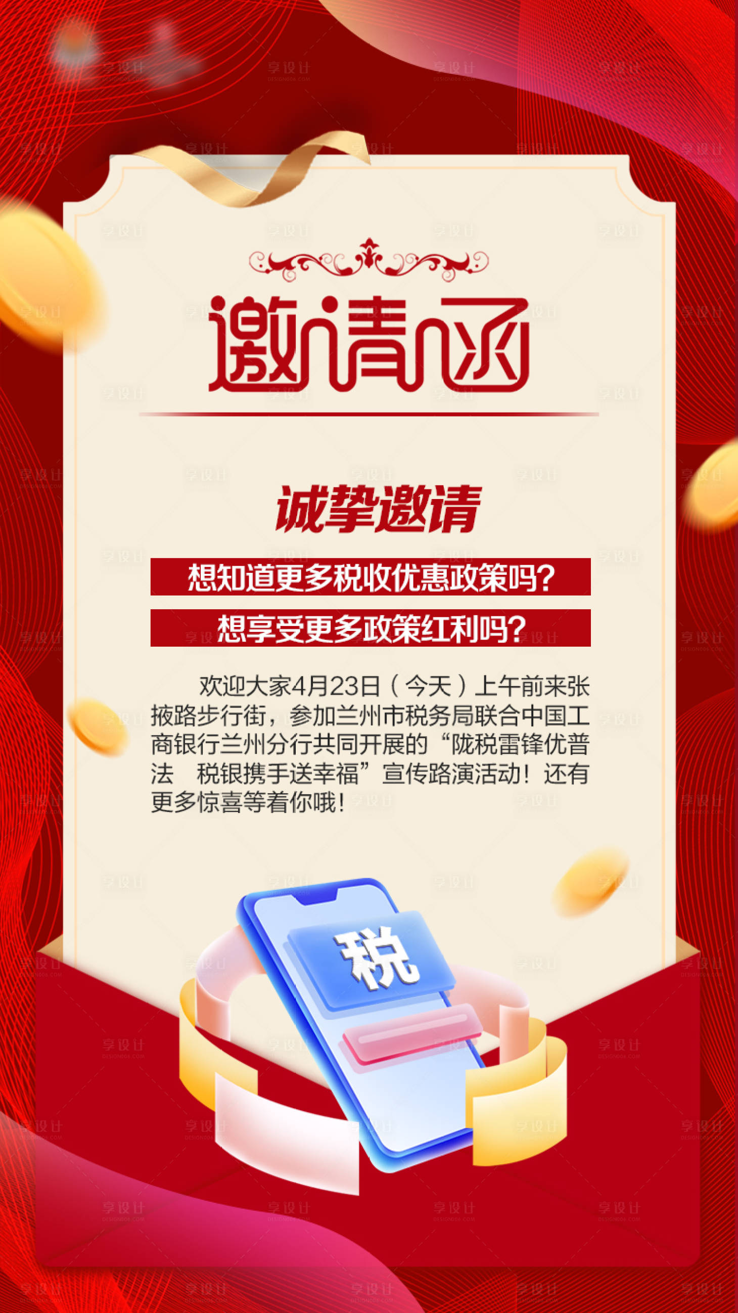 源文件下載【享設計】搜索編號：16890026774909588【金融普法邀請函宣傳海報】