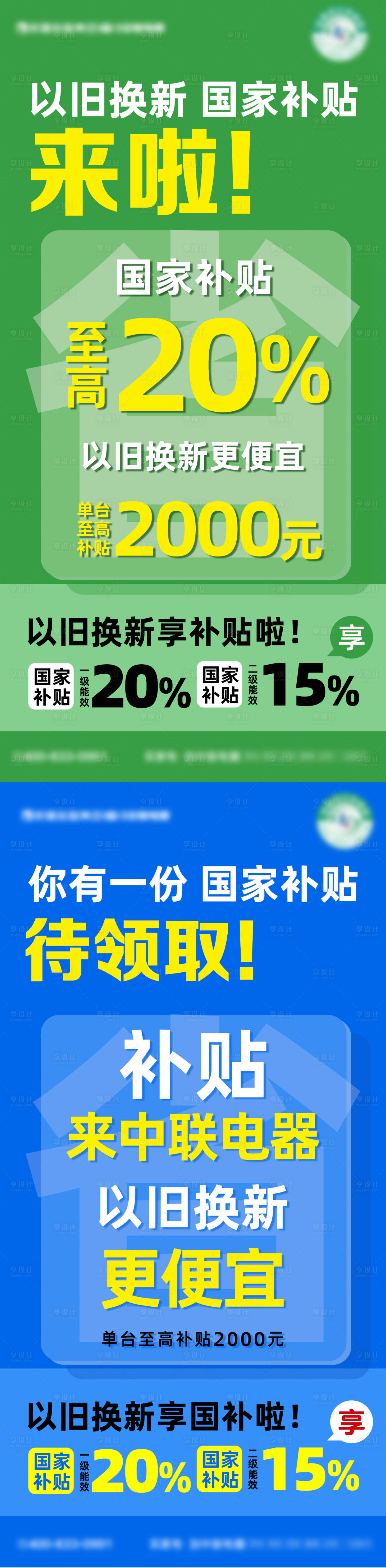 源文件下载【享设计】搜索编号：44780026597689987【家电补贴海报】