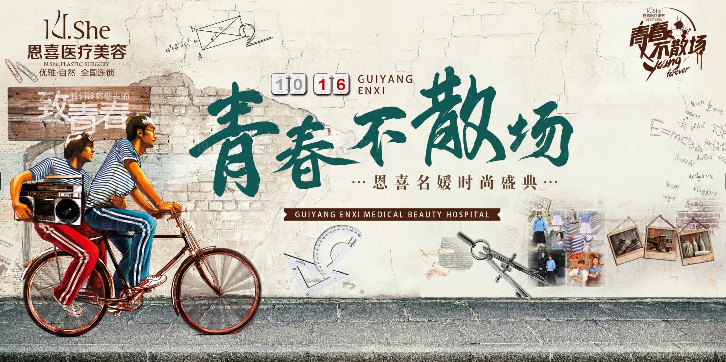 源文件下載【享設計】搜索編號：66390026757621379【青春背景名媛會】