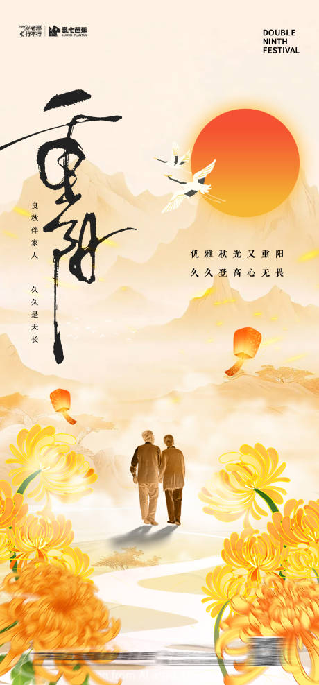 源文件下载【重阳节海报】编号：98960026642397761
