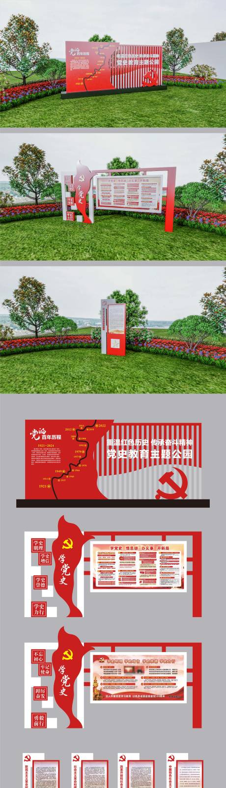 源文件下載【享設計】搜索編號：46670027054116397【黨建黨史教育戶外宣傳欄小品】