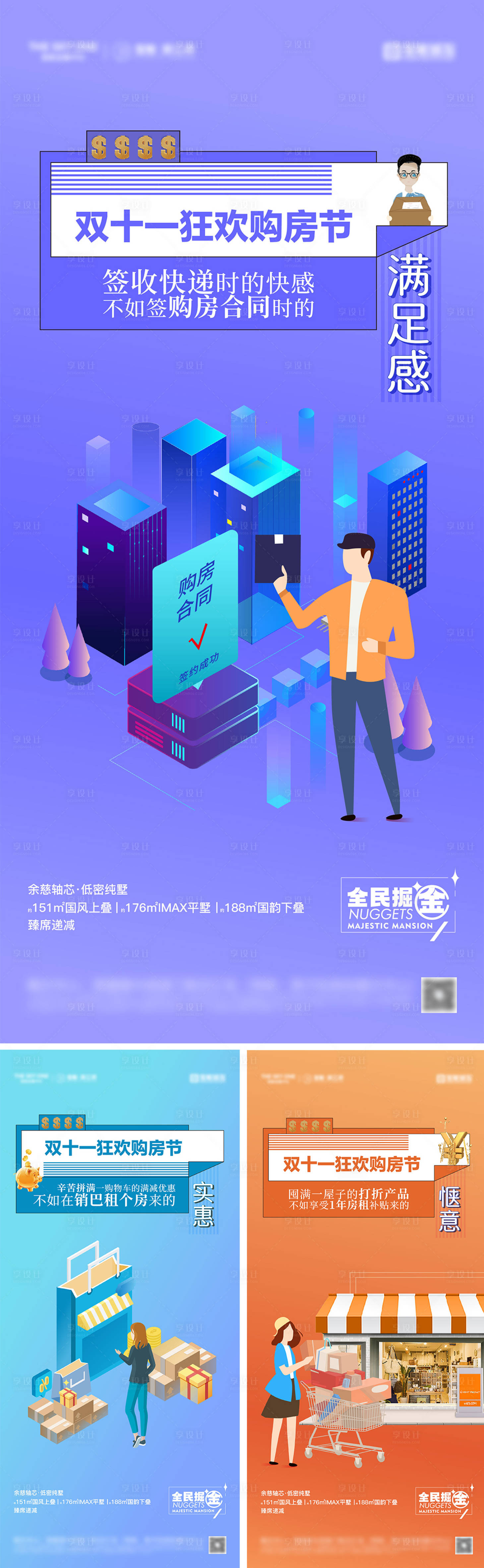 源文件下载【享设计】搜索编号：97110026674883025【双十一购房节海报】
