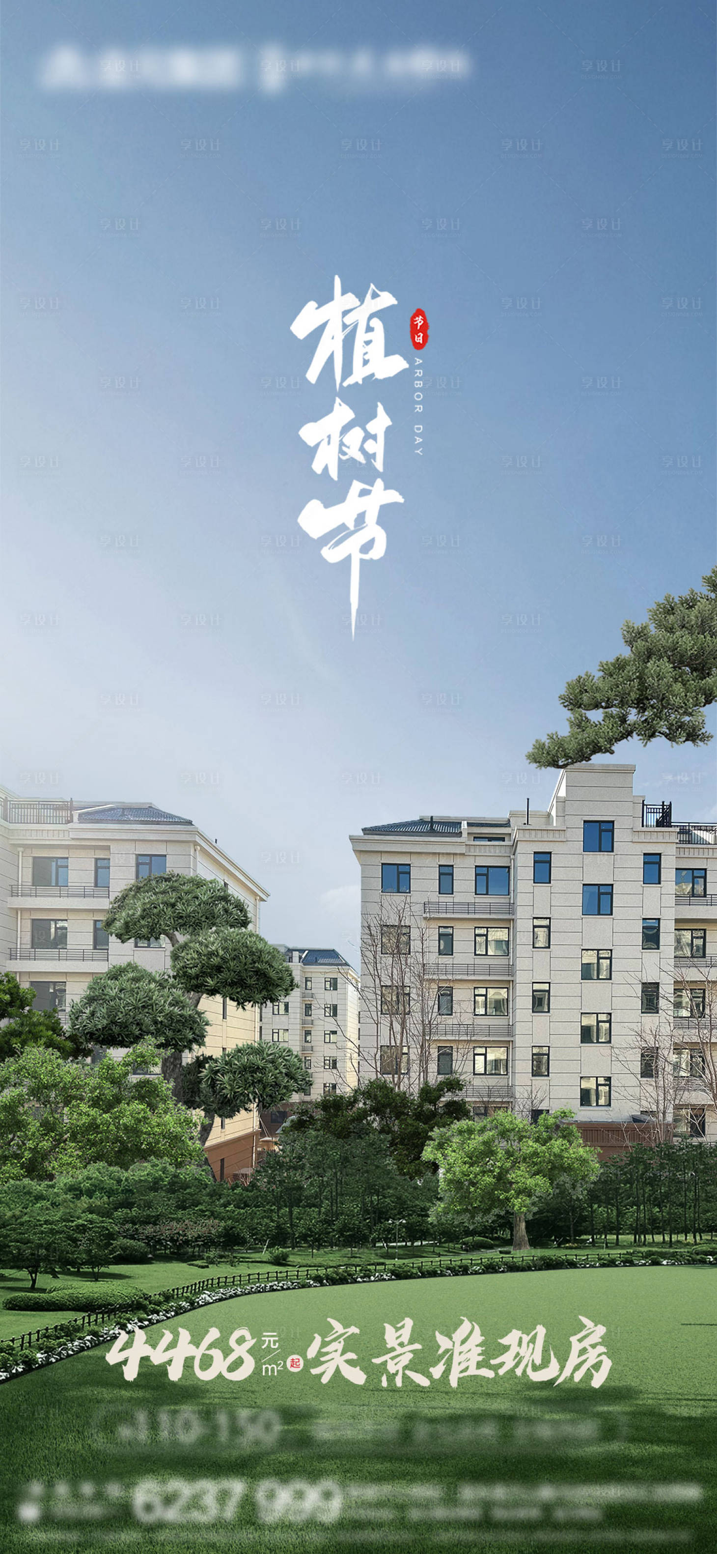 源文件下载【享设计】搜索编号：27420026822899270【植树节海报】