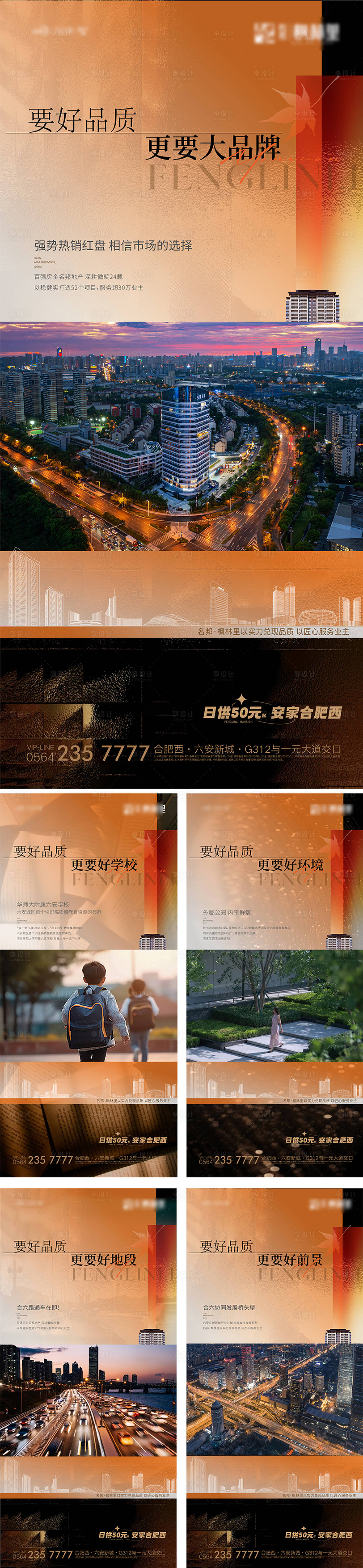 源文件下載【享設計】搜索編號：69200026914327534【品質住宅價值點海報】