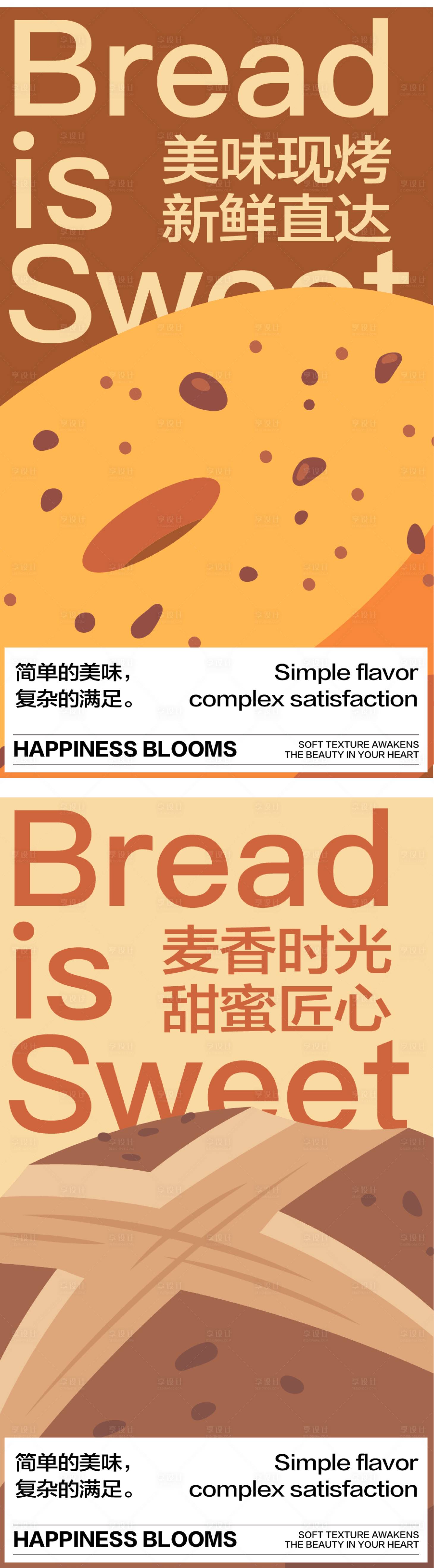 源文件下载【美食面包烘焙海报】编号：78190026821301268