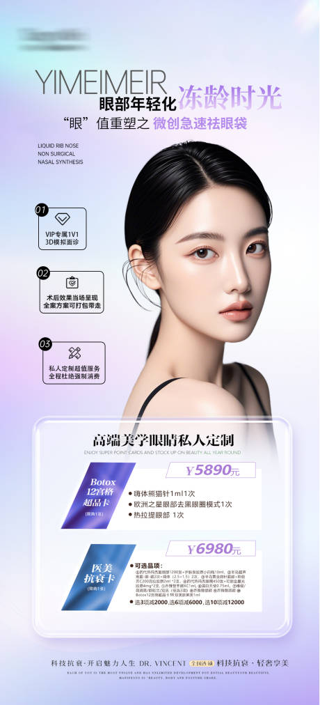 源文件下载【享设计】搜索编号：75490027060732364【医美眼周年轻化抗衰对比海报】