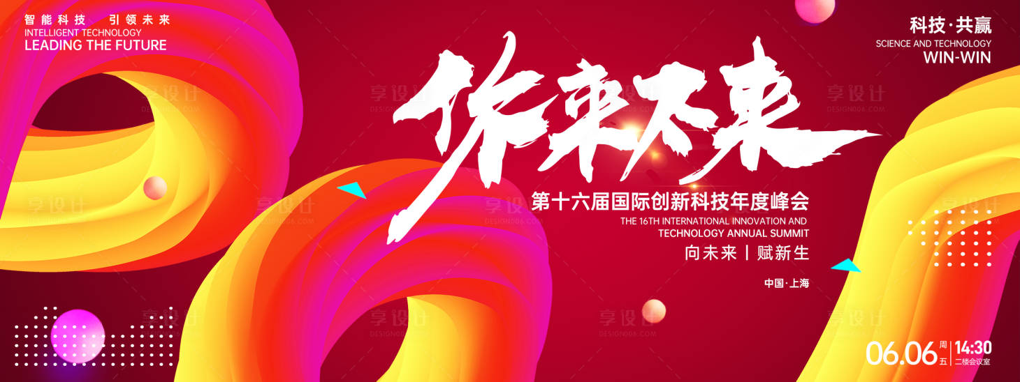 源文件下载【享设计】搜索编号：20240026993497730【你来不来时尚发布会背景板】