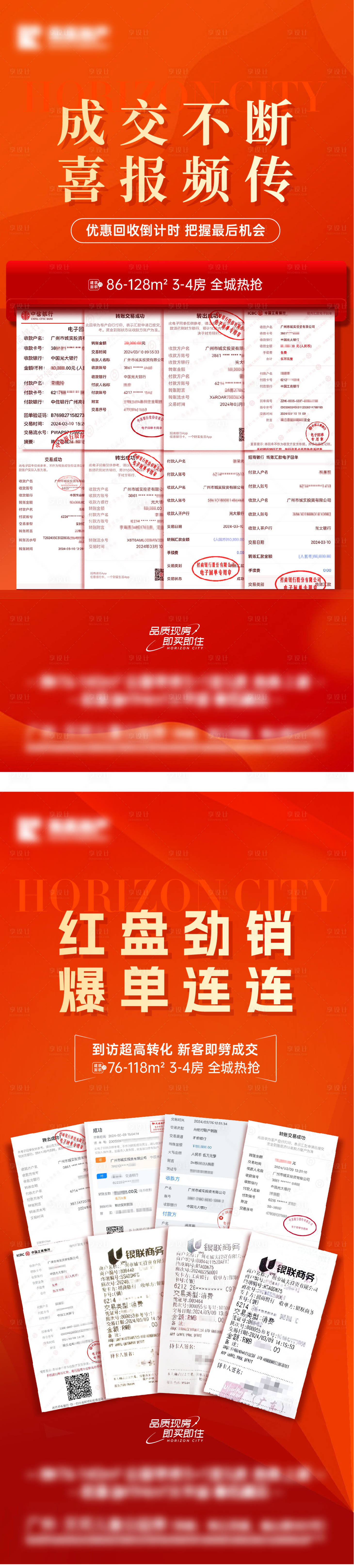 源文件下載【享設計】搜索編號：59480026864134186【紅色POS單熱銷海報】