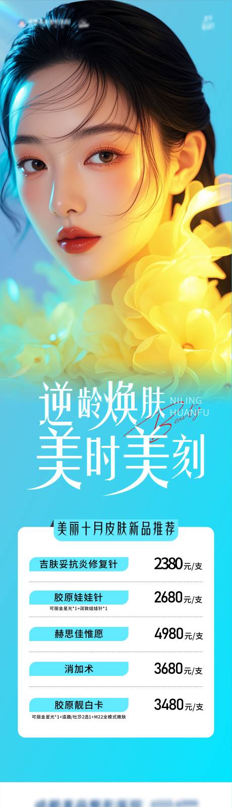 源文件下载【享设计】搜索编号：61930026636745951【皮肤精品海报】