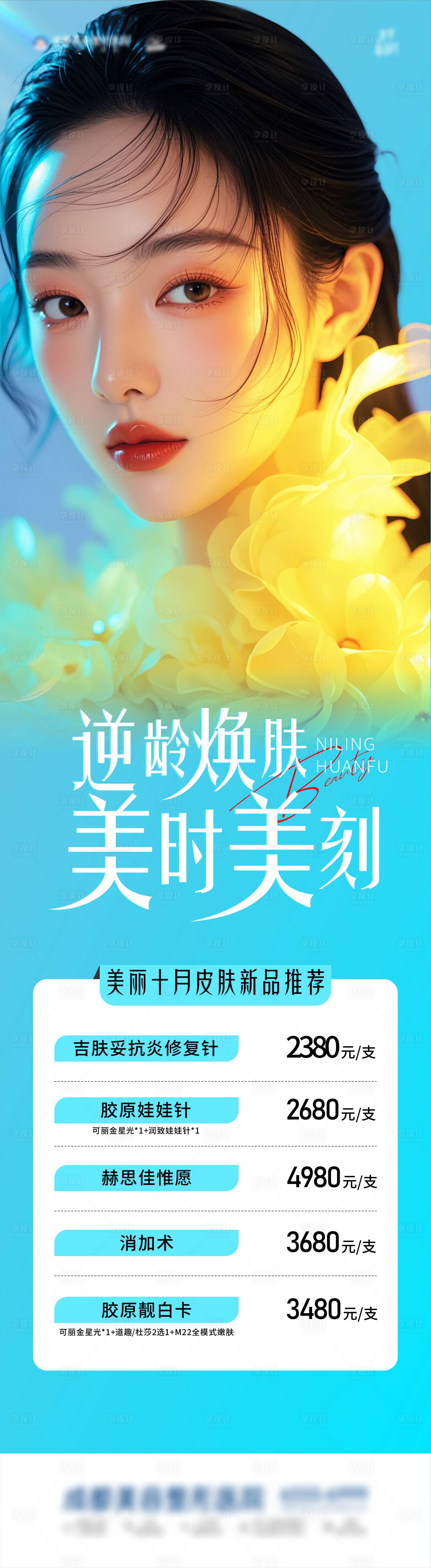 源文件下載【享設(shè)計(jì)】搜索編號：61930026636745951【皮膚精品海報(bào)】
