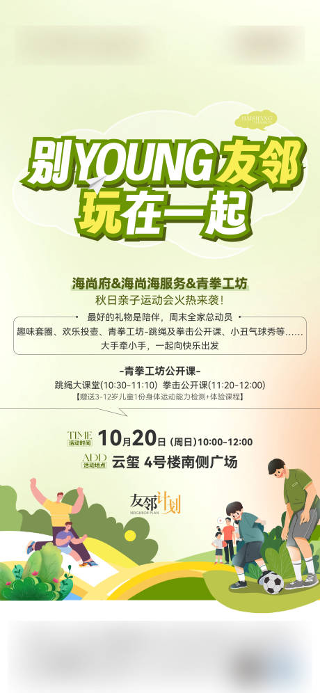 源文件下载【活动运动会亲子】编号：55600026780943843