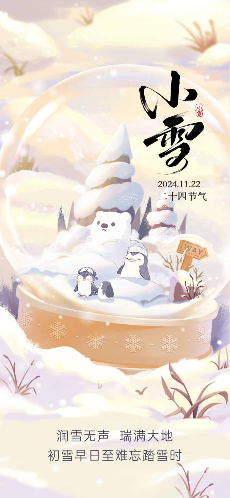 源文件下载【小雪插画节气海报】编号：61860027019964885