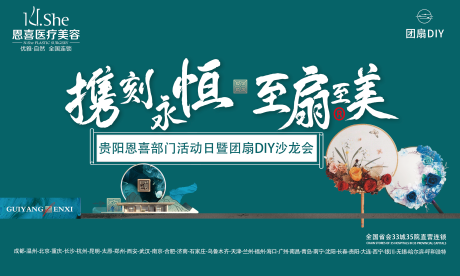 源文件下載【享設計】搜索編號：14490026757358504【團扇沙龍會背景板】