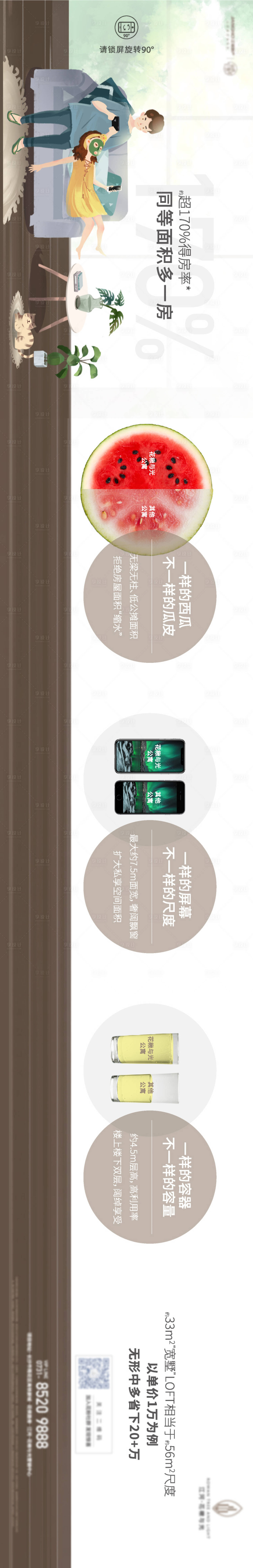 源文件下載【享設計】搜索編號：42720026939993099【地產得房率價值點長圖】