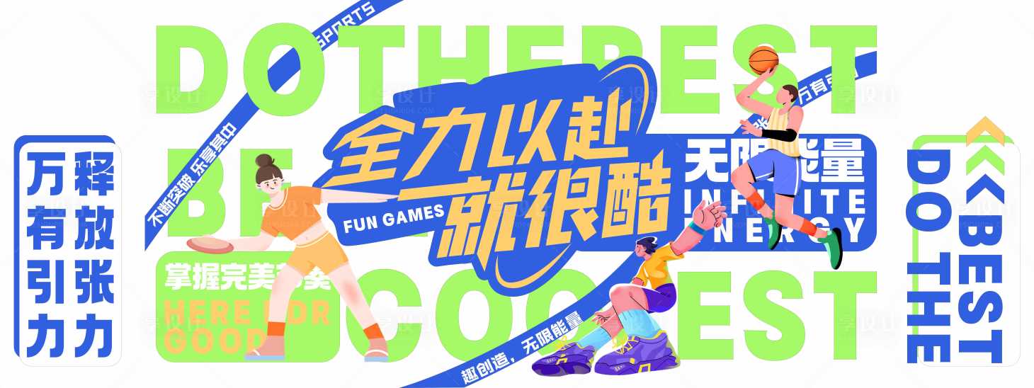 源文件下載【享設計】搜索編號：44170026668854996【趣味運動會活動展板】