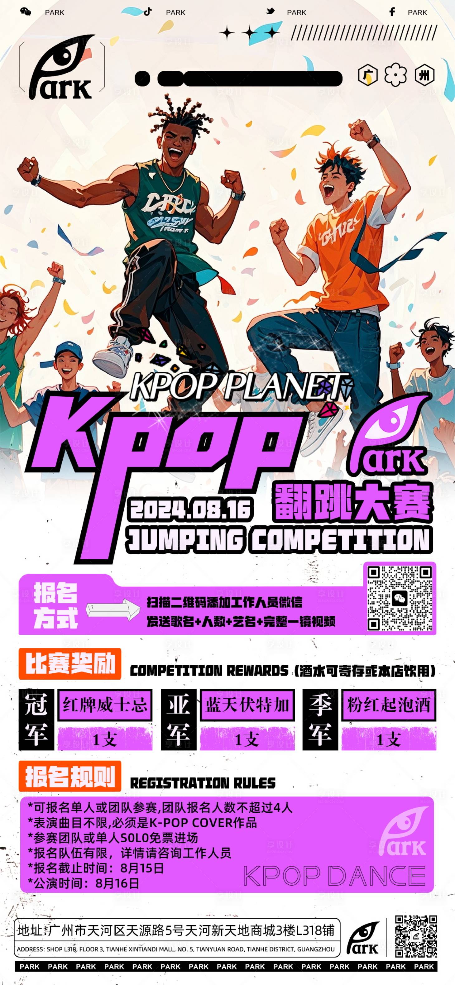 源文件下載【享設計】搜索編號：33240026919186156【kpop隨機舞蹈海報】