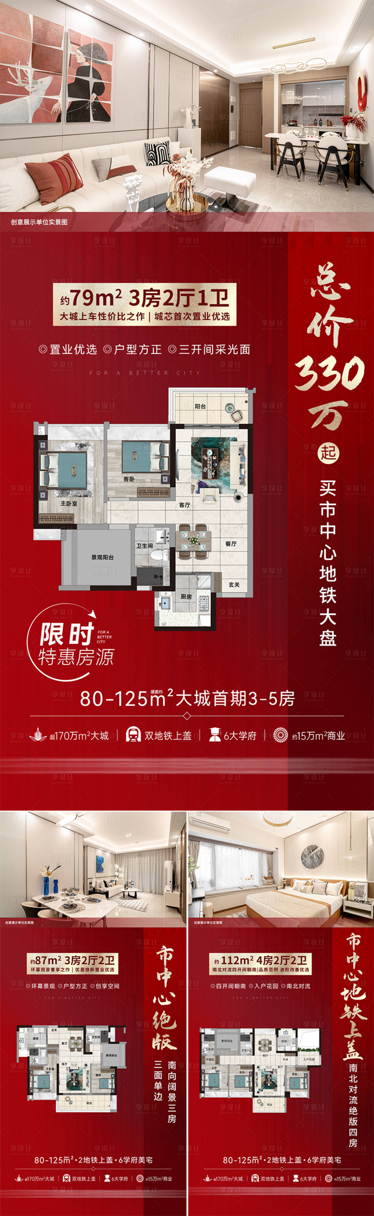 源文件下載【享設(shè)計】搜索編號：29900027026059052【戶型海報】