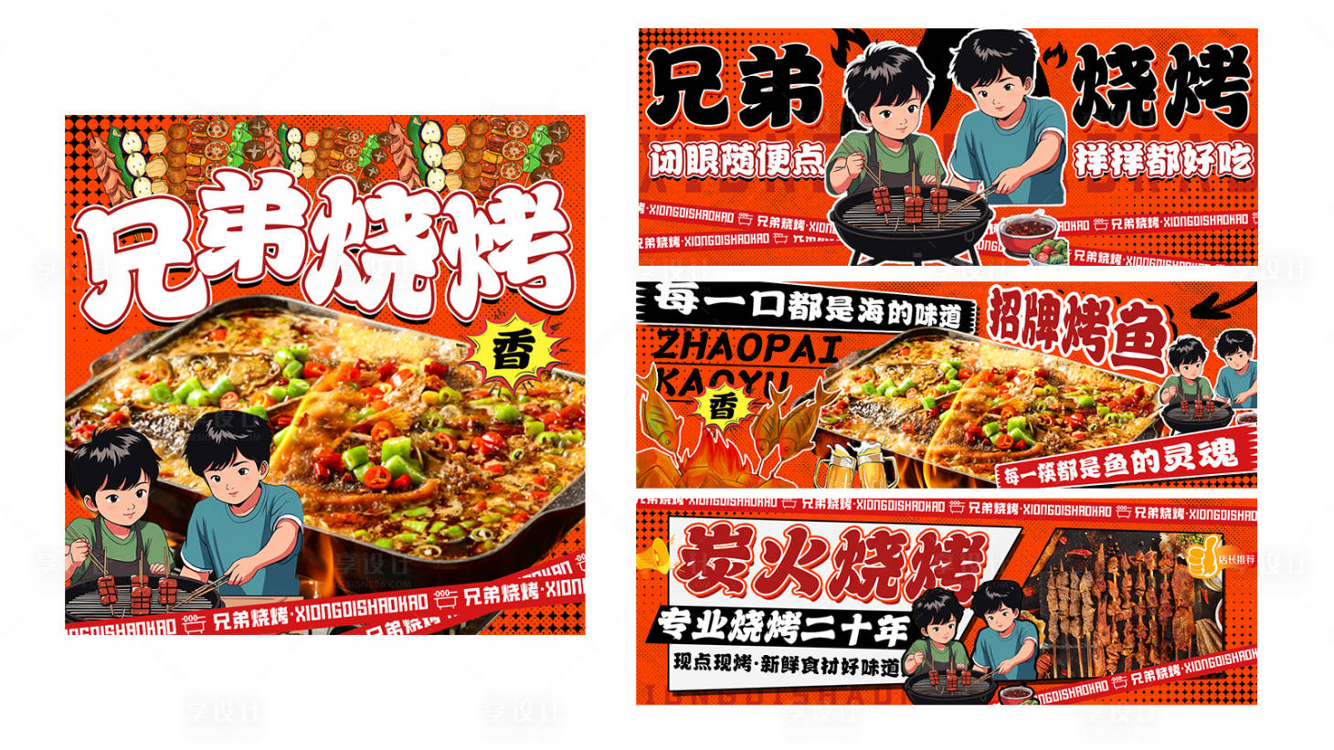 源文件下載【享設(shè)計(jì)】搜索編號(hào)：59100026766328279【外賣燒烤插畫banner】