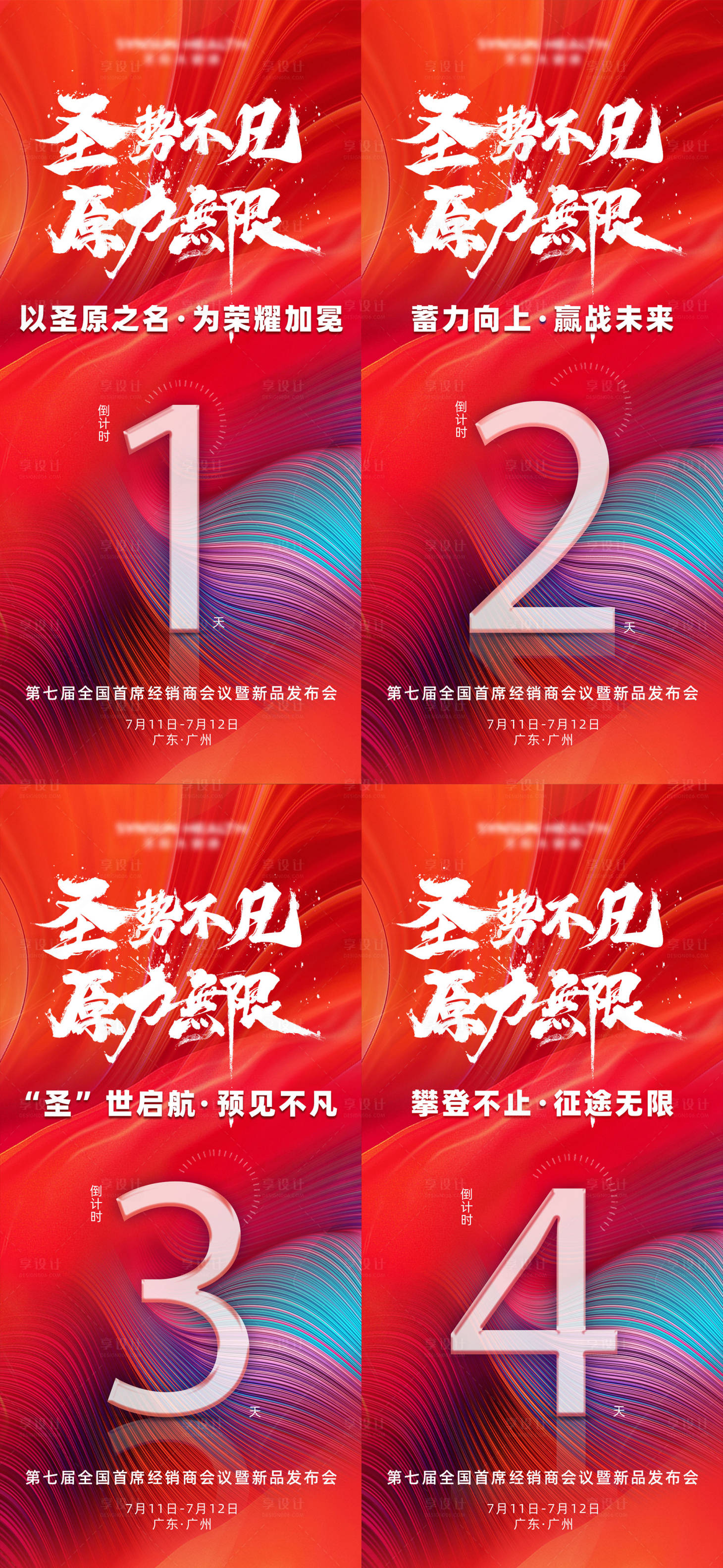 源文件下載【享設(shè)計(jì)】搜索編號：12240026927382935【高級大氣商務(wù)會議論壇倒計(jì)時(shí)】