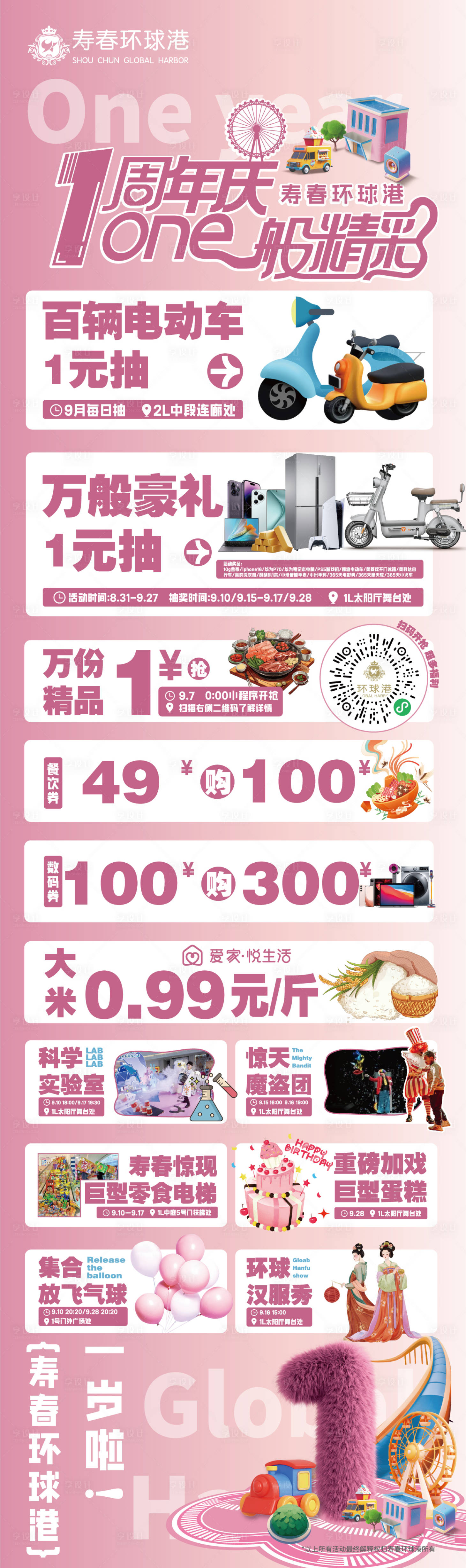 源文件下載【一周年店慶長圖】編號：43320026902915426