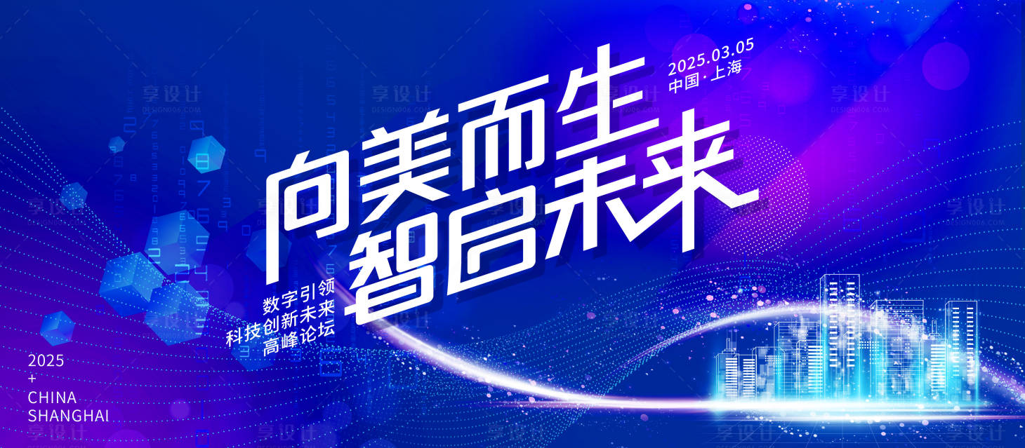 源文件下载【享设计】搜索编号：47860026868475913【蓝色科技高峰论坛会议背景】